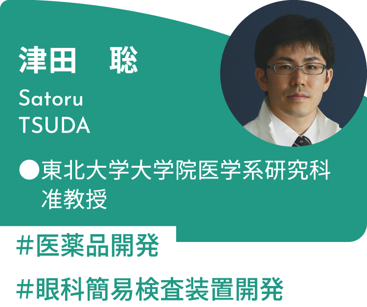津田 聡